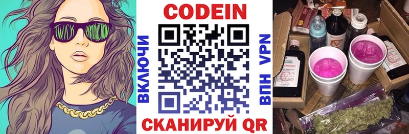 Кодеин напиток Lean (лин)  гидра рабочий сайт  Лесозаводск 